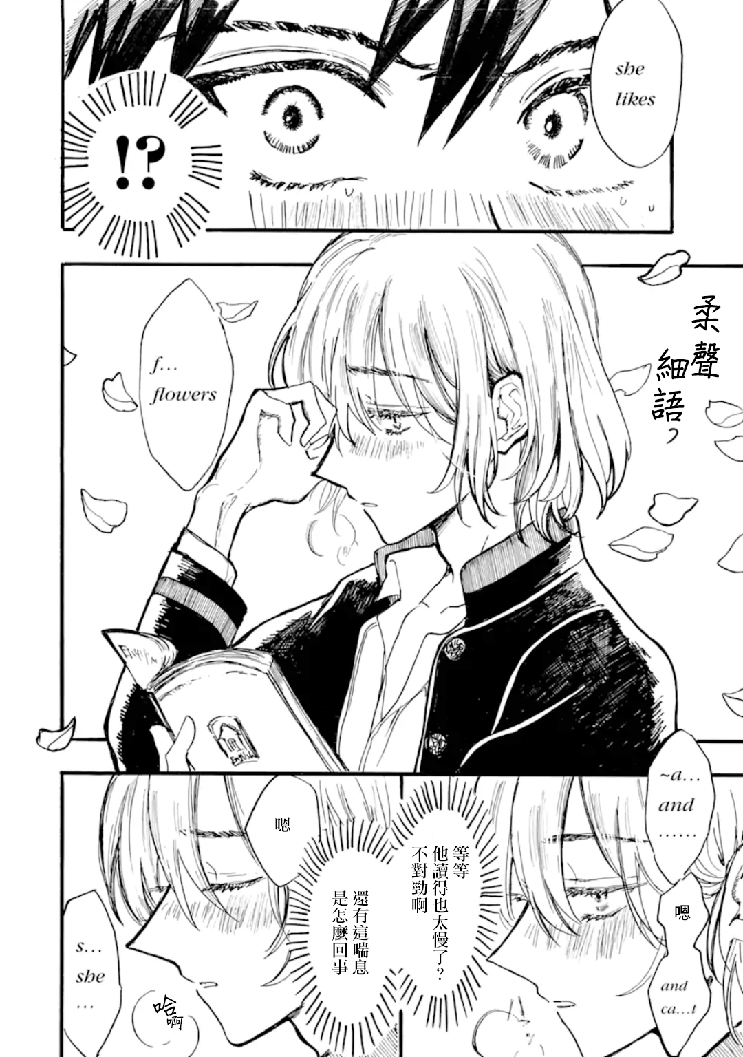 Himeno-kun wa Hime ni Naritakunai Vol. 1 Ch. 3 第10页
