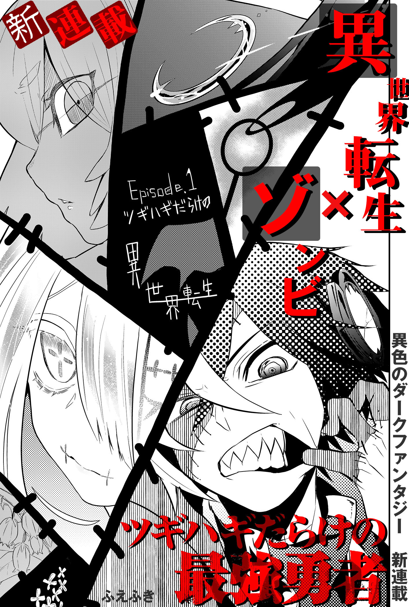 Tsugihagi Darake no Saikyou Yuusha 第4页