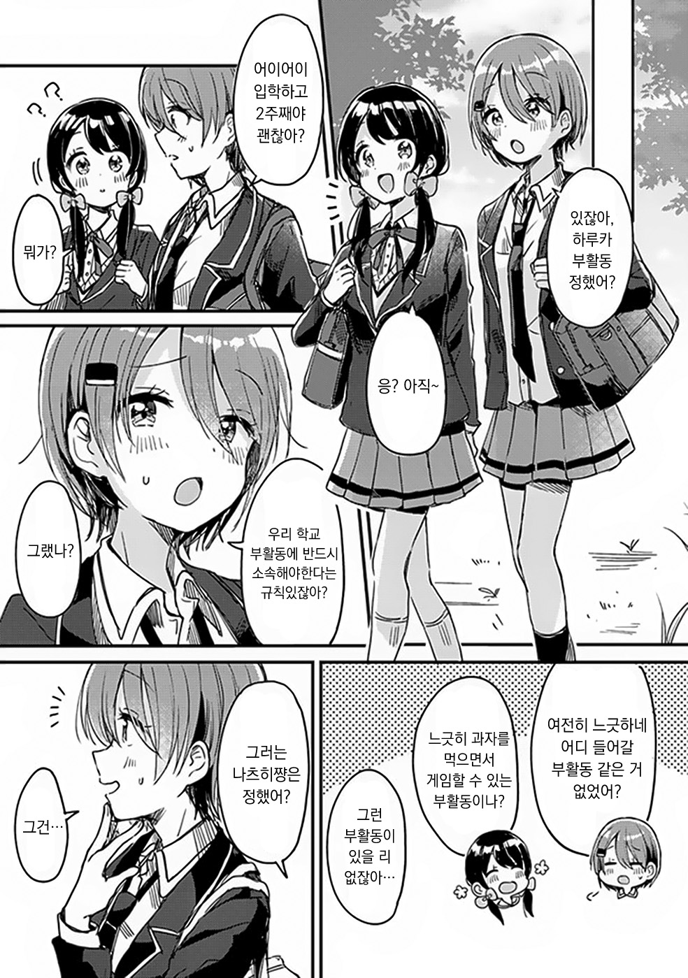Swing!! 만남과 시작 第8页