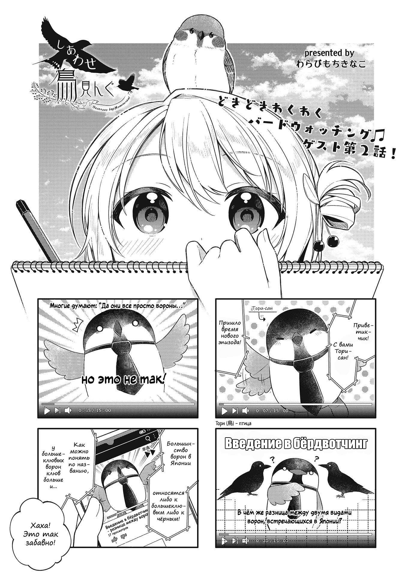 Shiawase Tori-mingu Vol. 1 Ch. 2 第1页