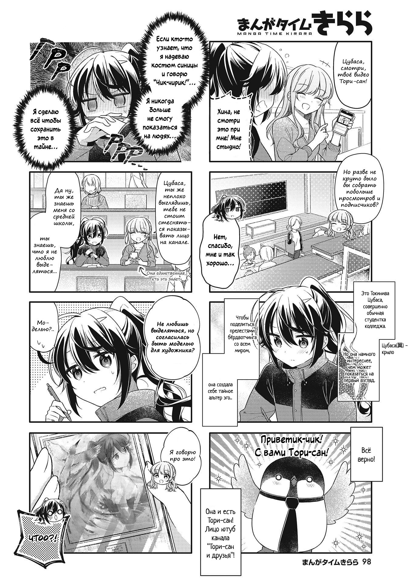 Shiawase Tori-mingu Vol. 1 Ch. 2 第2页