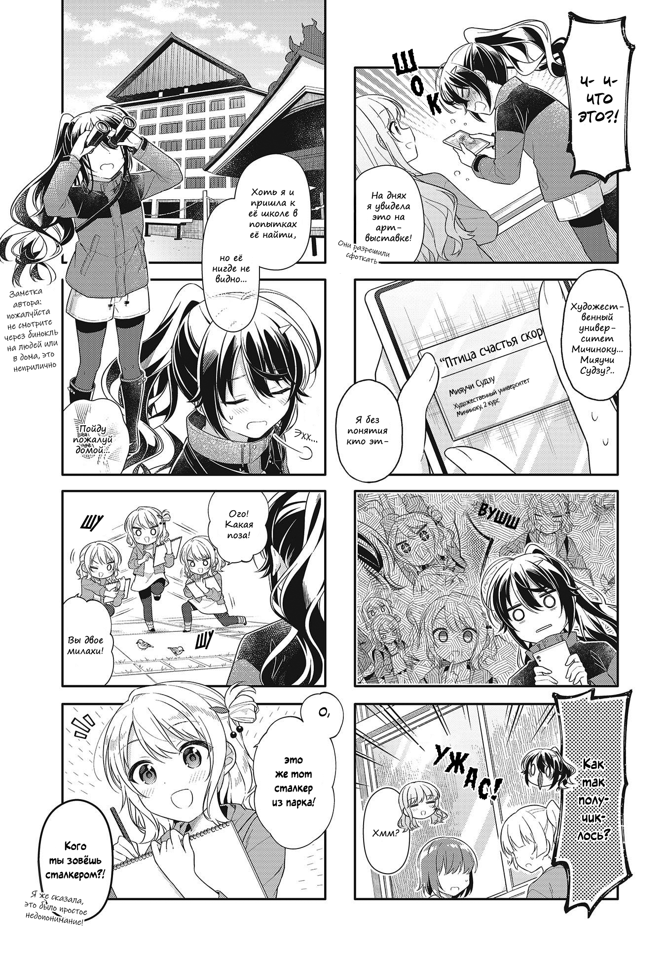 Shiawase Tori-mingu Vol. 1 Ch. 2 第3页