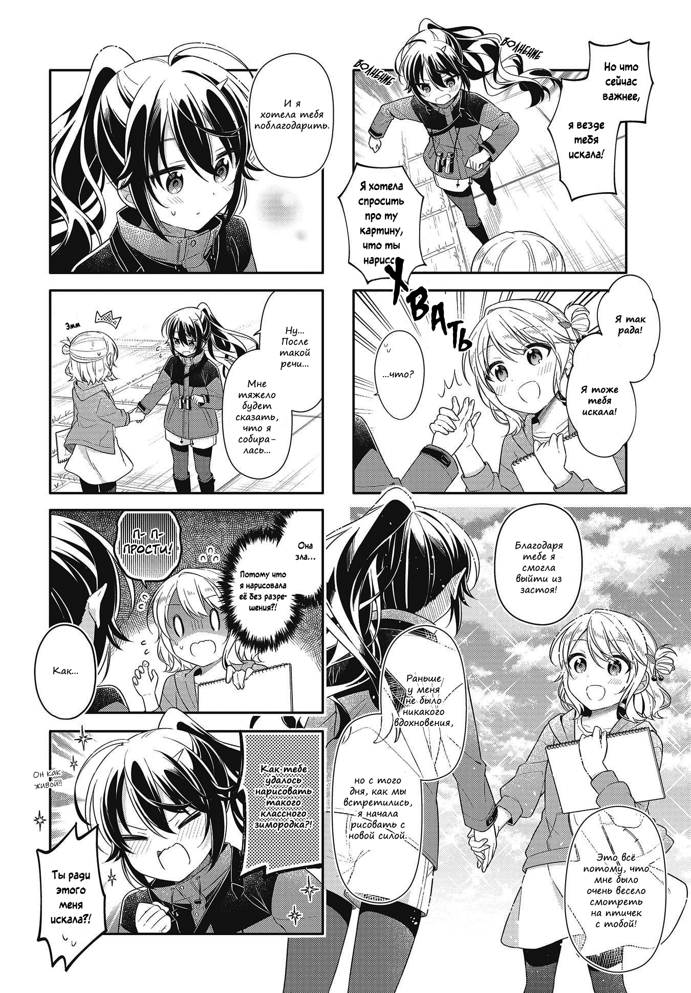 Shiawase Tori-mingu Vol. 1 Ch. 2 第4页