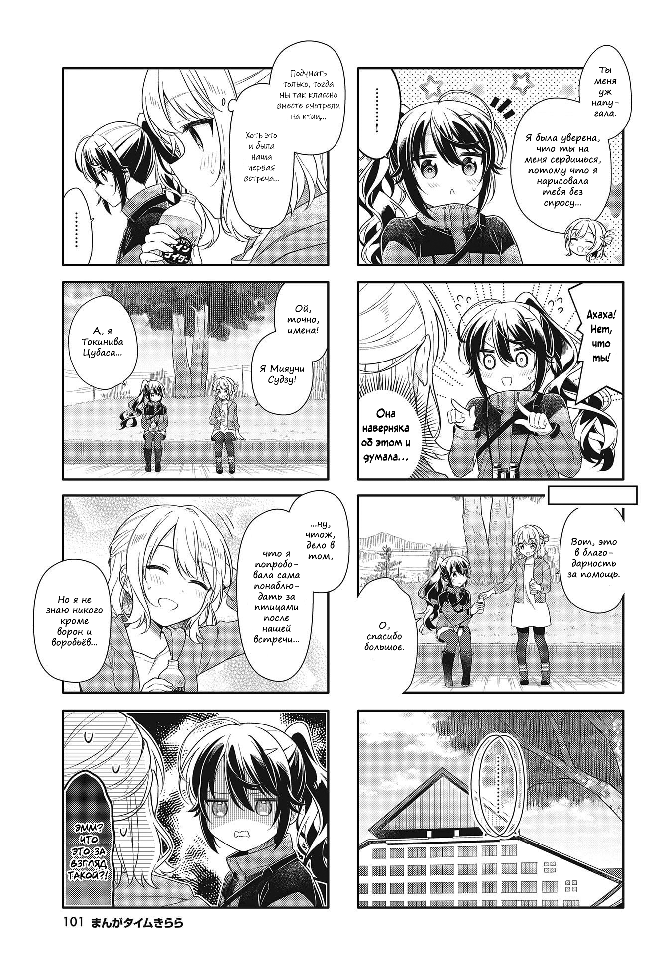 Shiawase Tori-mingu Vol. 1 Ch. 2 第5页