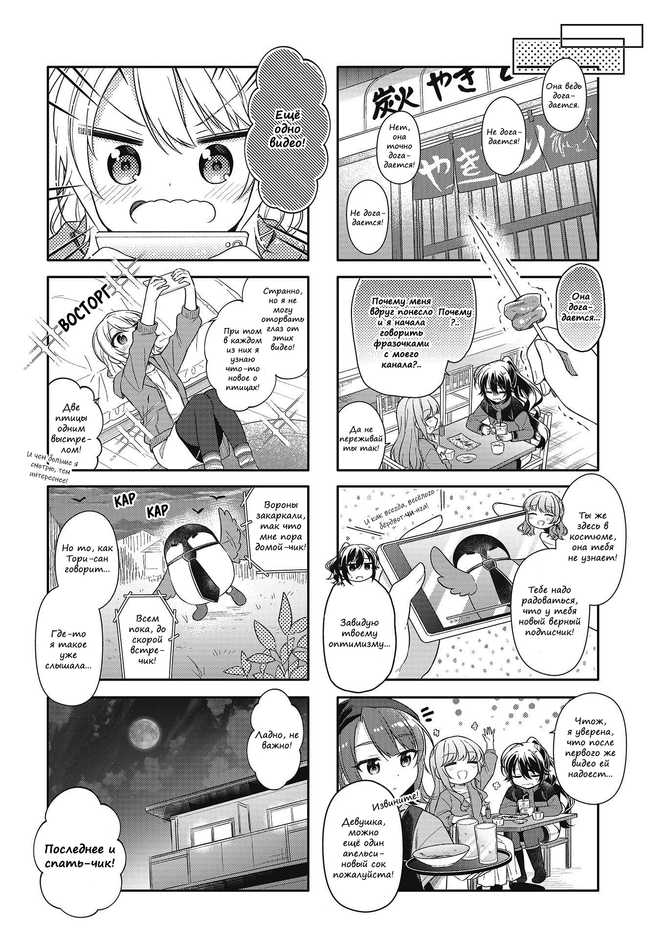 Shiawase Tori-mingu Vol. 1 Ch. 2 第8页