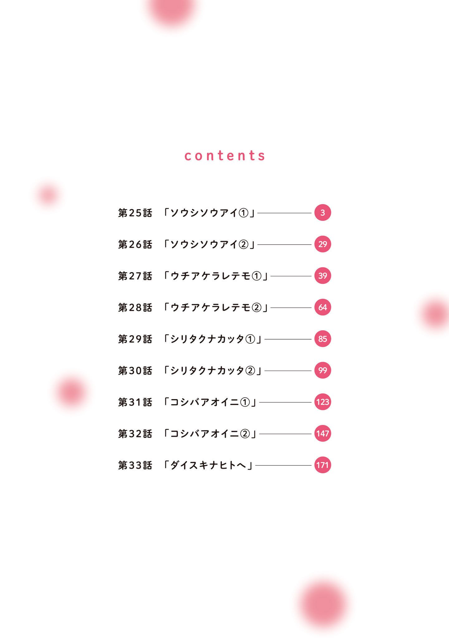 Kyou, Koshiba Aoi ni Aetara. 第6页
