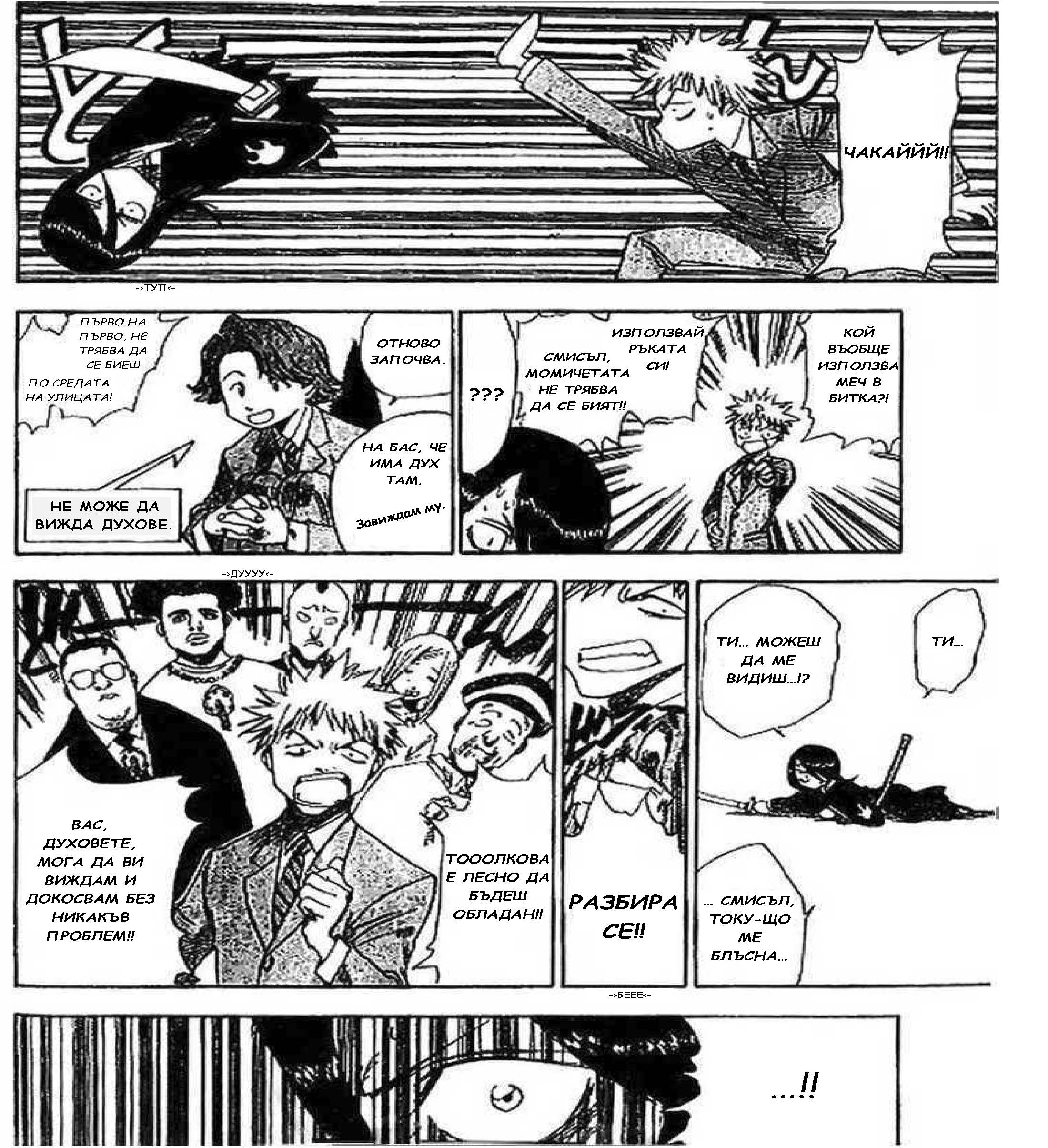 Bleach (Pre-Serialization) Oneshot 第8页