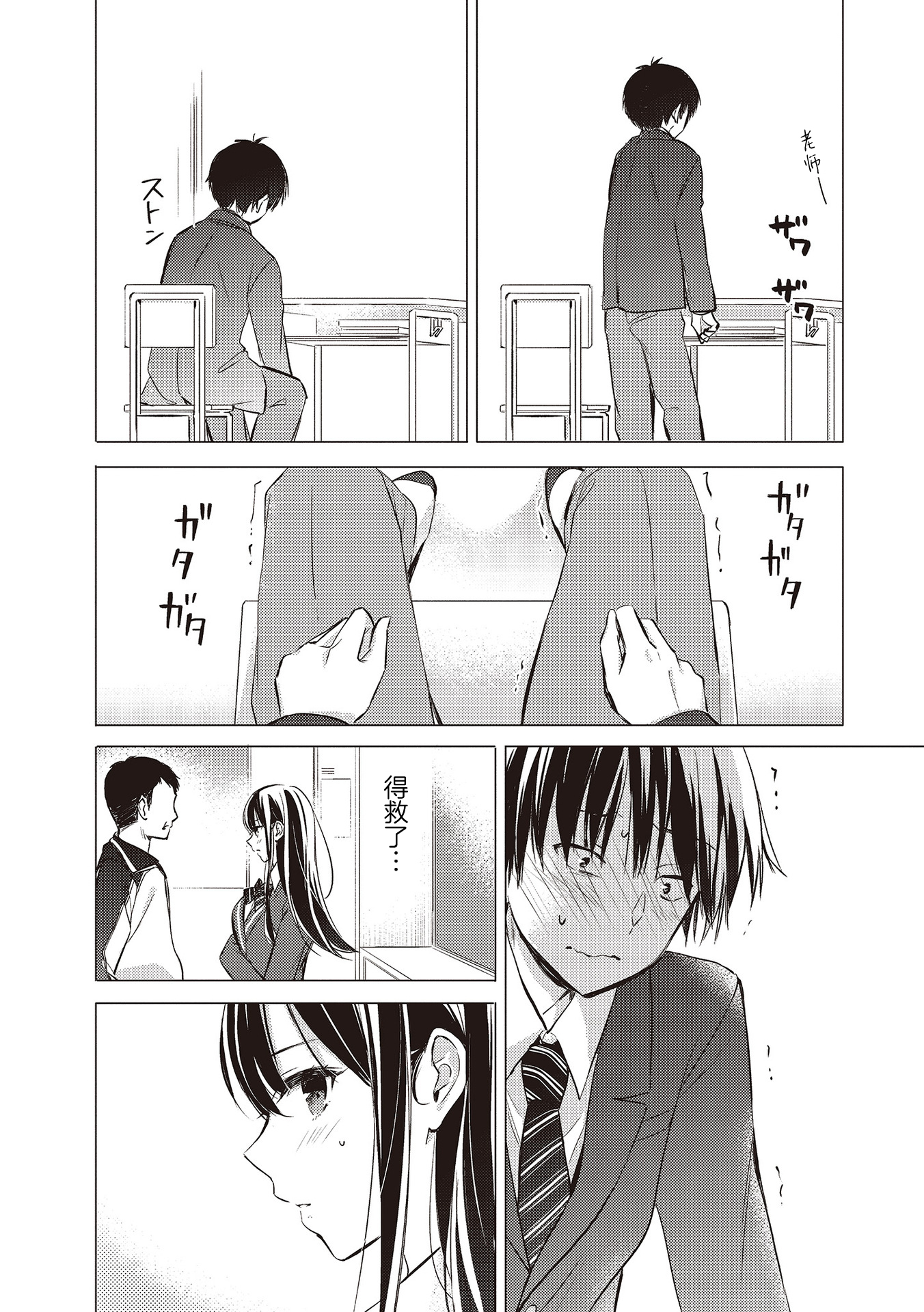 Gotou-san wa Furimukasetai! 相遇 第12页