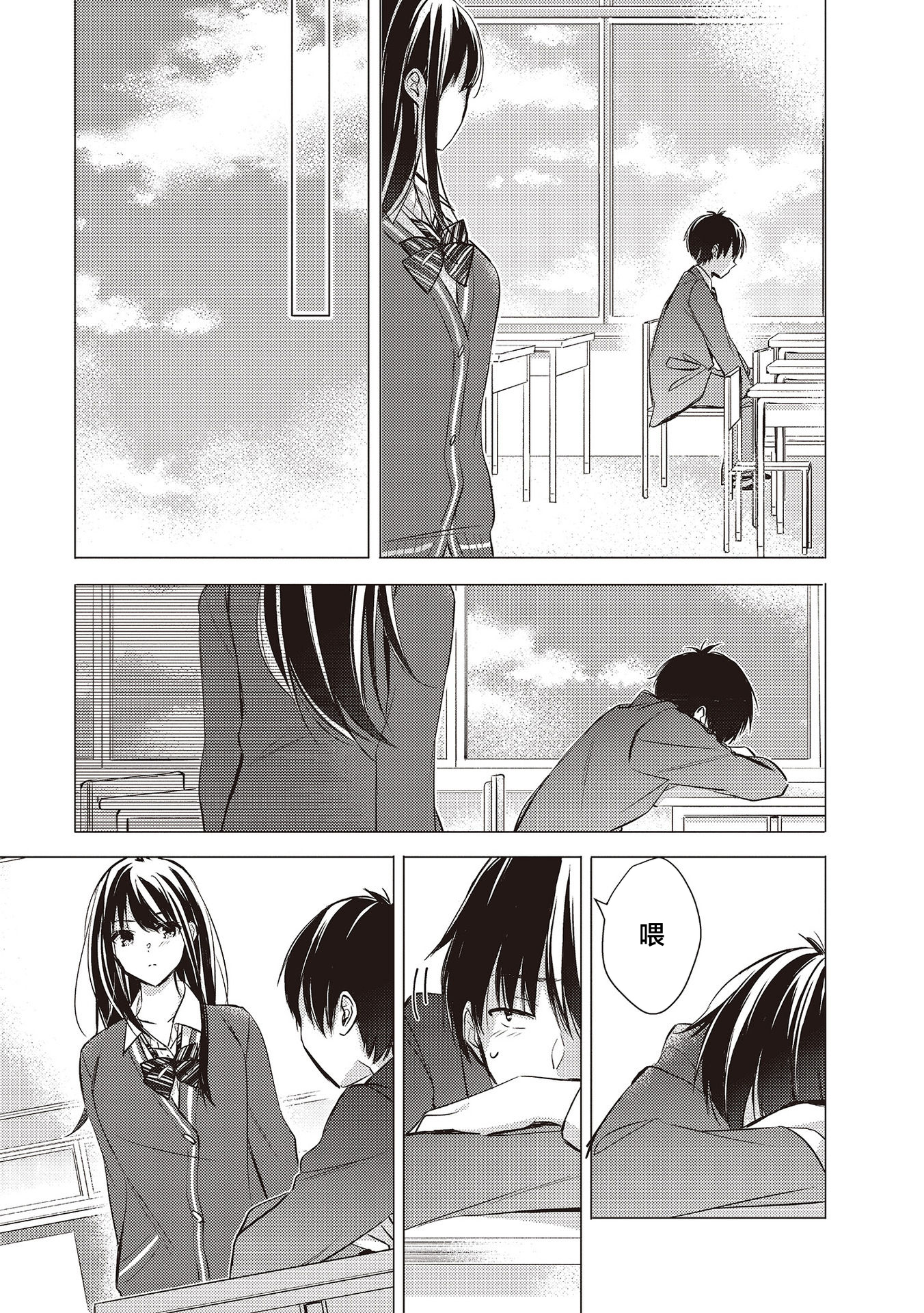 Gotou-san wa Furimukasetai! 相遇 第13页
