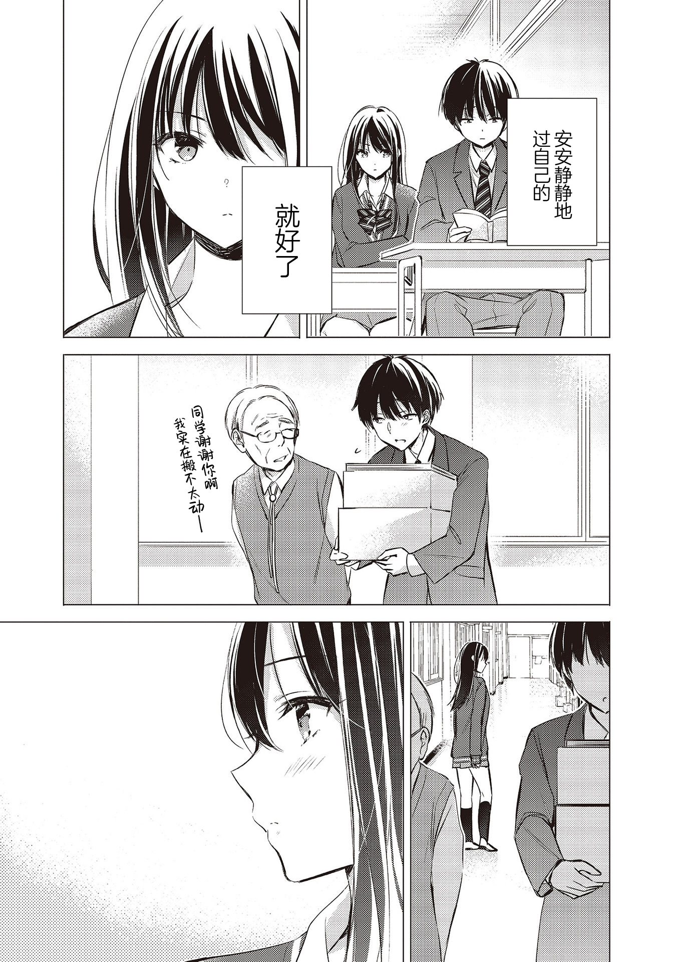 Gotou-san wa Furimukasetai! 相遇 第15页