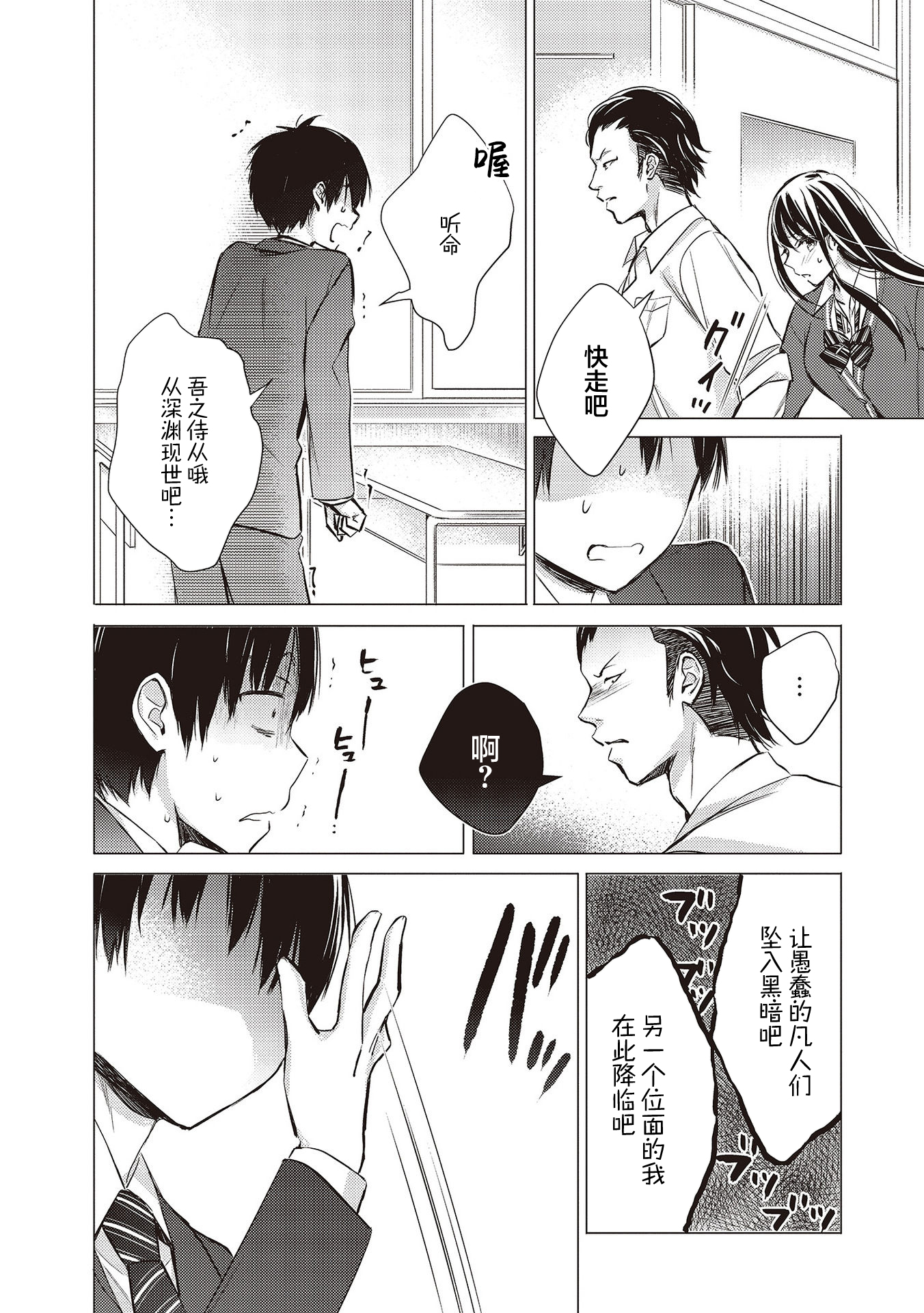 Gotou-san wa Furimukasetai! 相遇 第10页