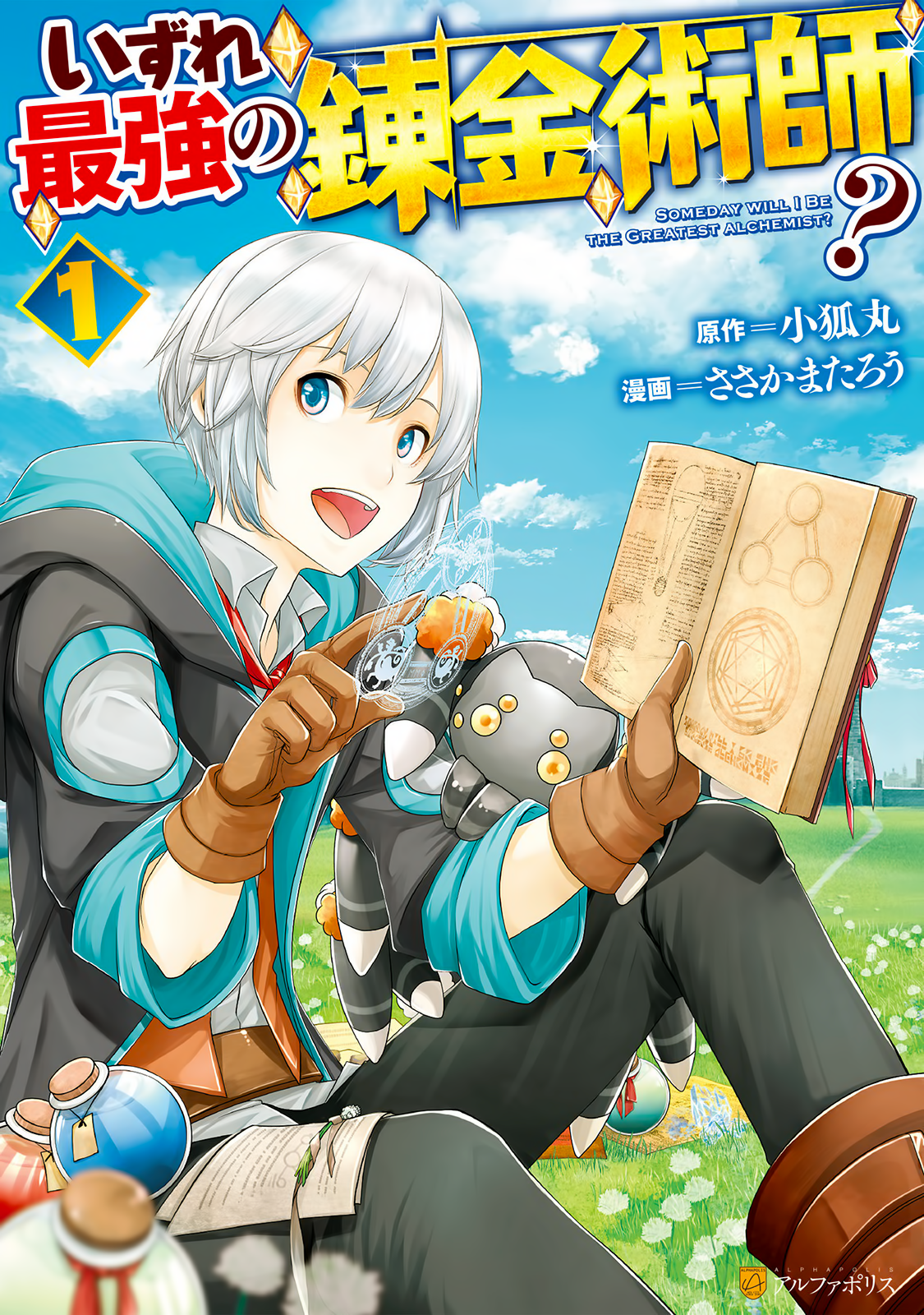 Izure Saikyou no Renkinjutsushi? 第2页