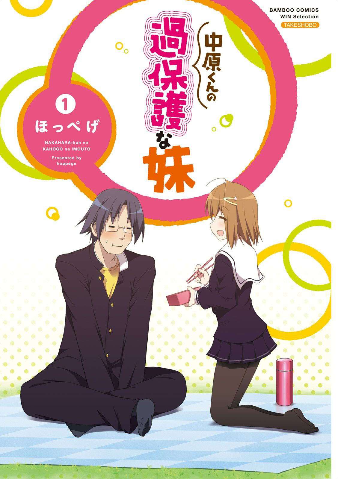 Nakahara-kun no Kahogo na Imouto 第6页