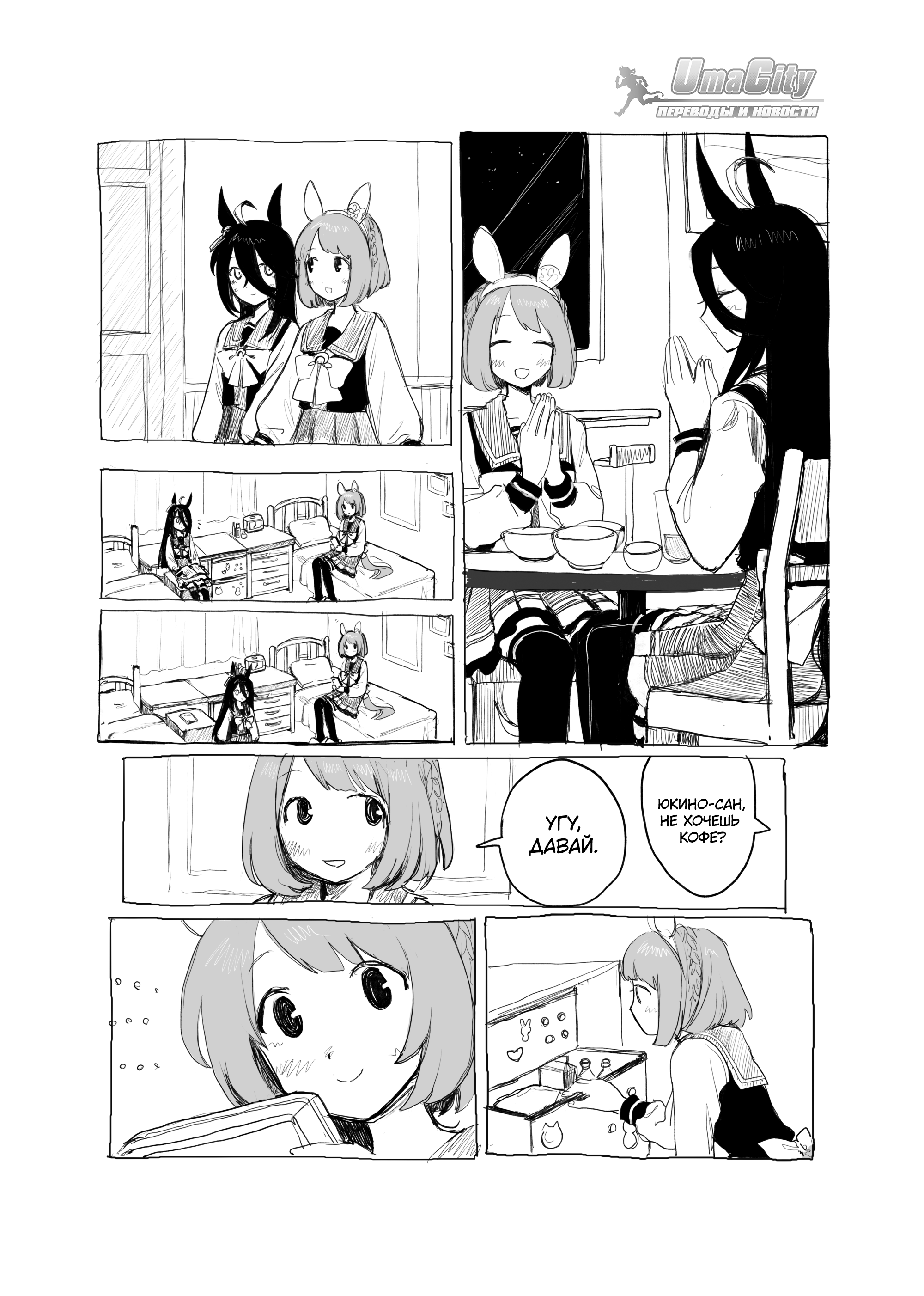 Uma Musume Pretty Derby - Snow Thaw (Doujinshi) Мы родились в марте 第2页