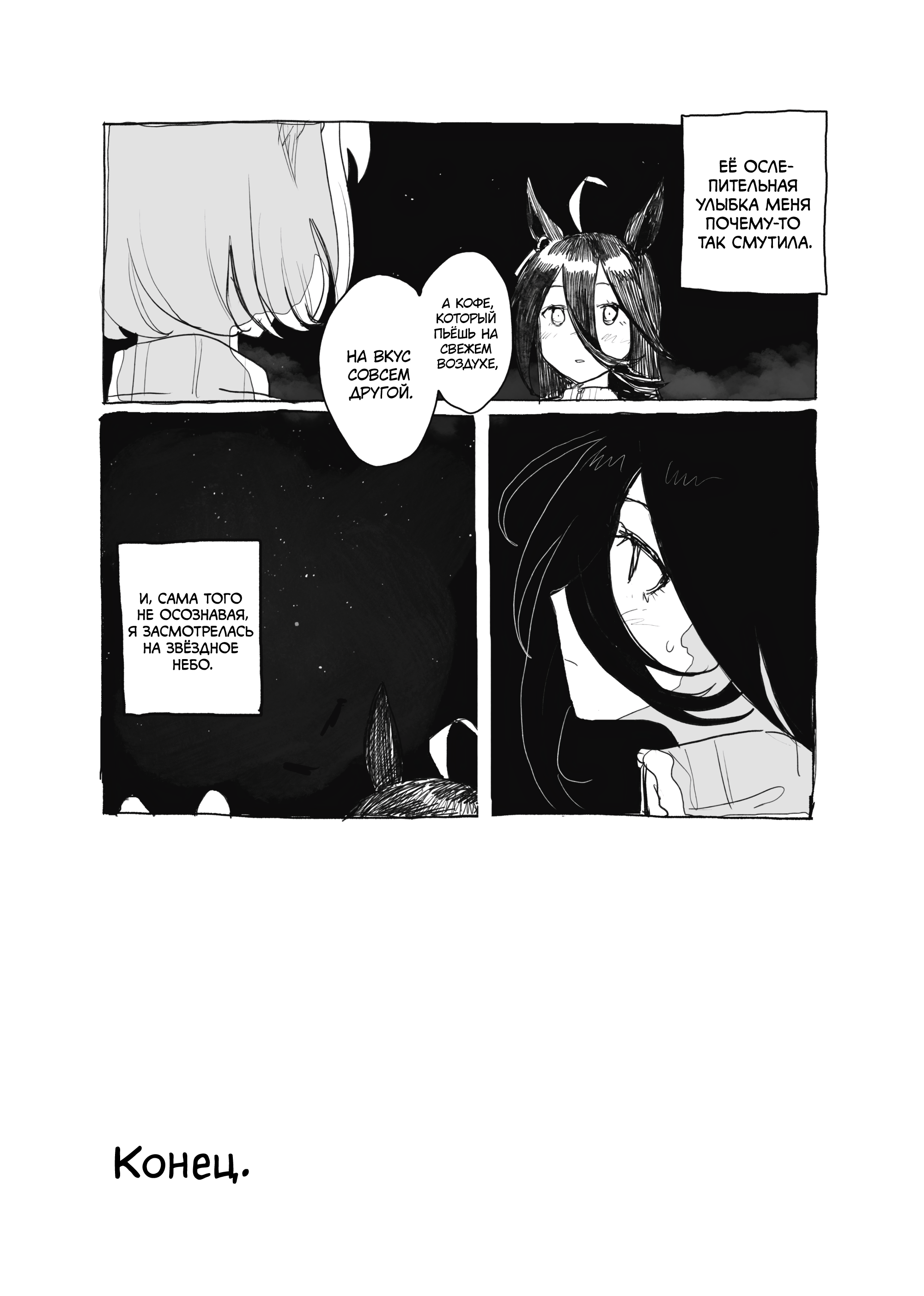 Uma Musume Pretty Derby - Snow Thaw (Doujinshi) Мы родились в марте 第14页