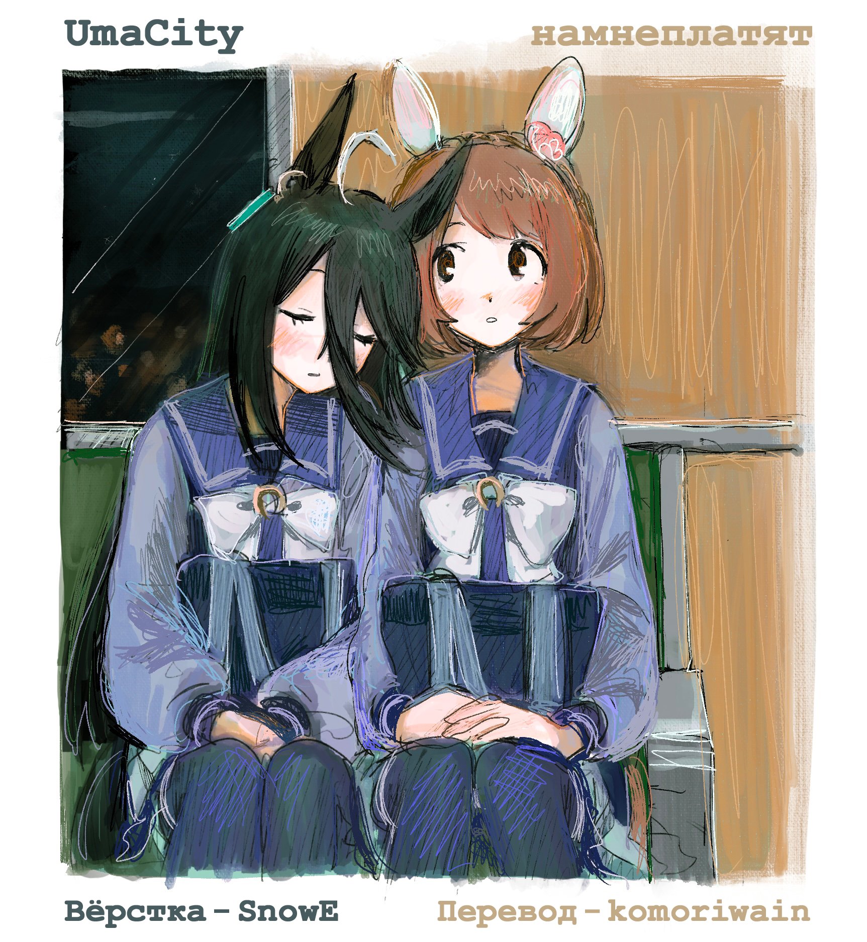 Uma Musume Pretty Derby - Snow Thaw (Doujinshi) Мы родились в марте 第15页
