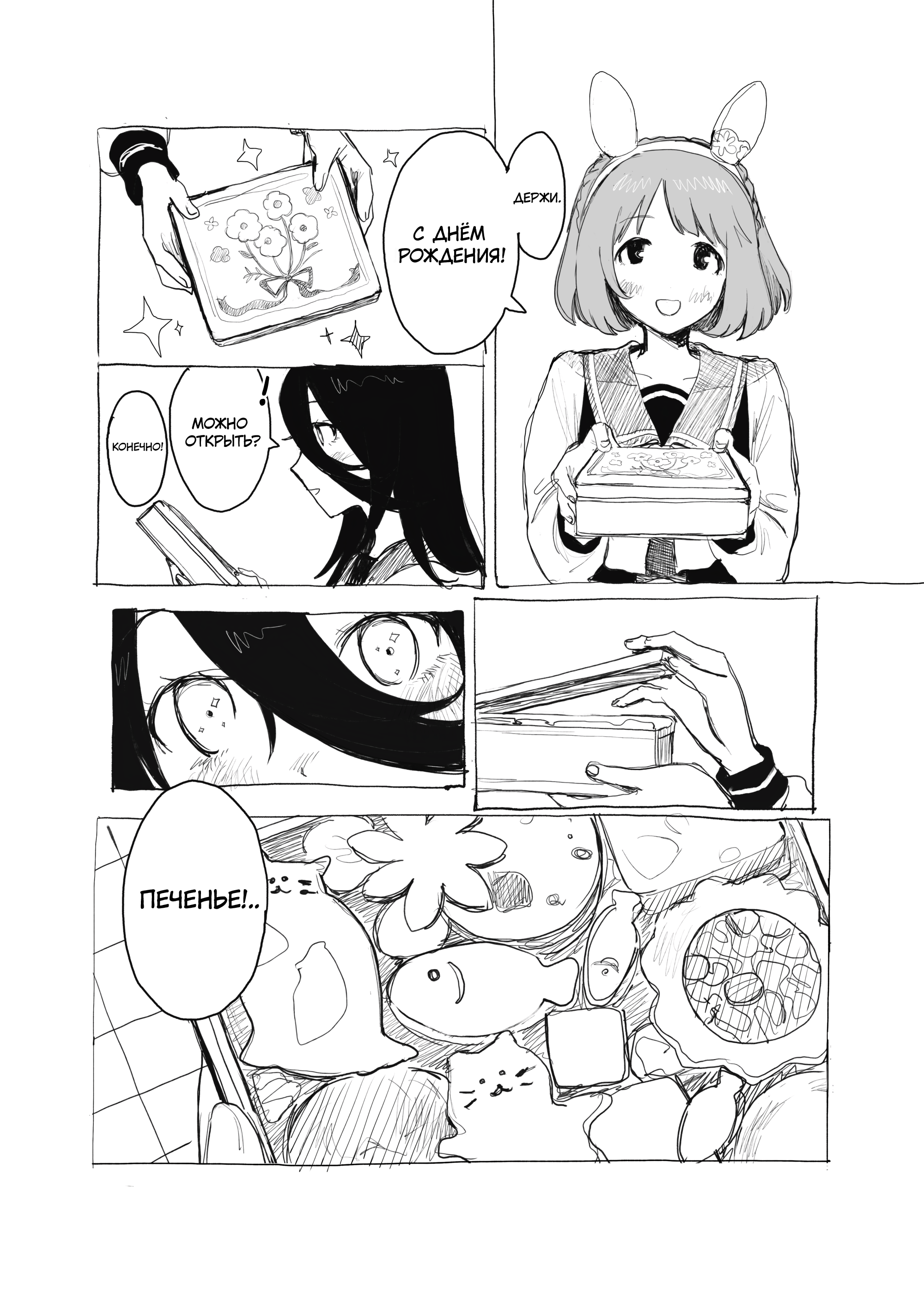 Uma Musume Pretty Derby - Snow Thaw (Doujinshi) Мы родились в марте 第4页