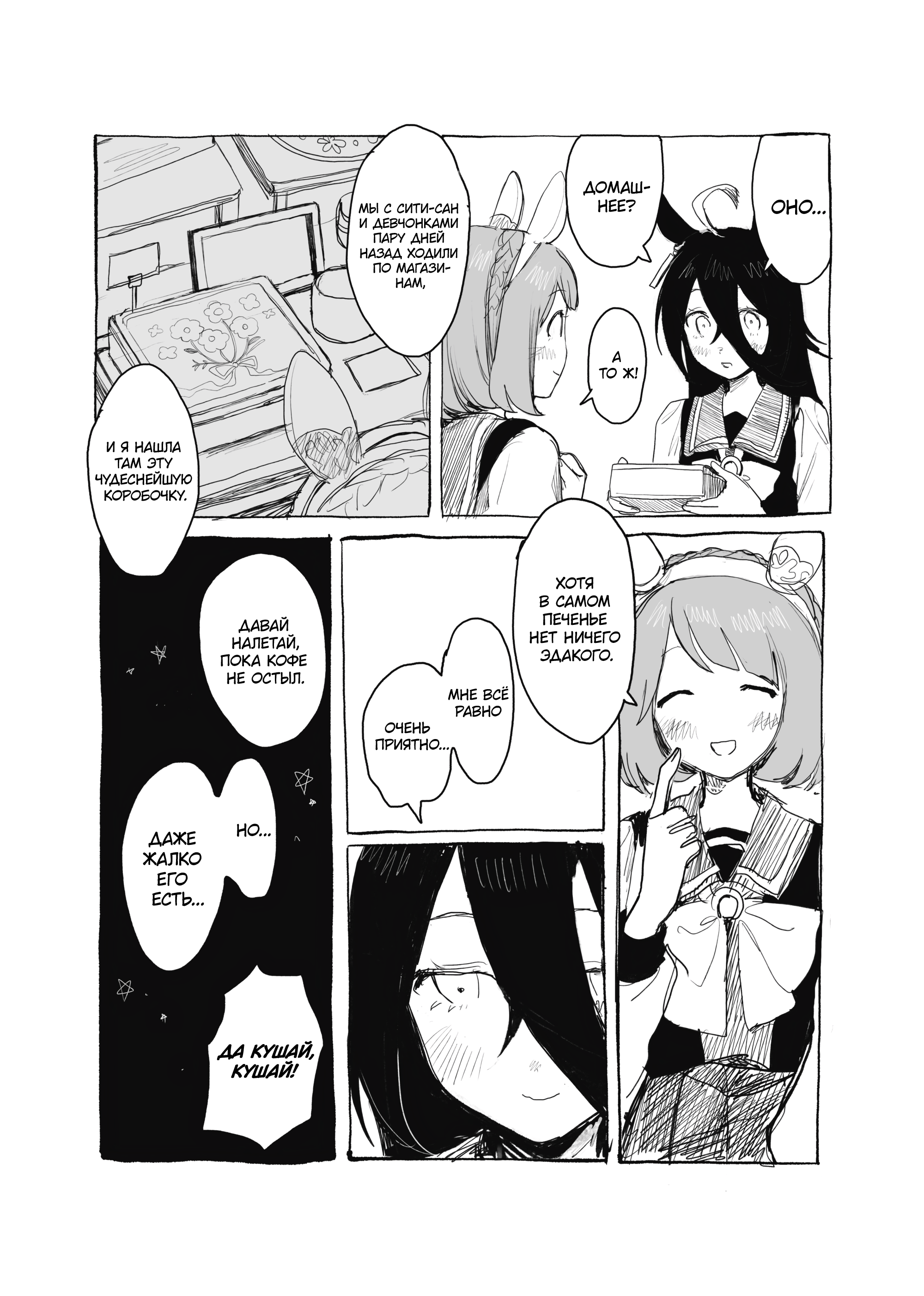 Uma Musume Pretty Derby - Snow Thaw (Doujinshi) Мы родились в марте 第5页