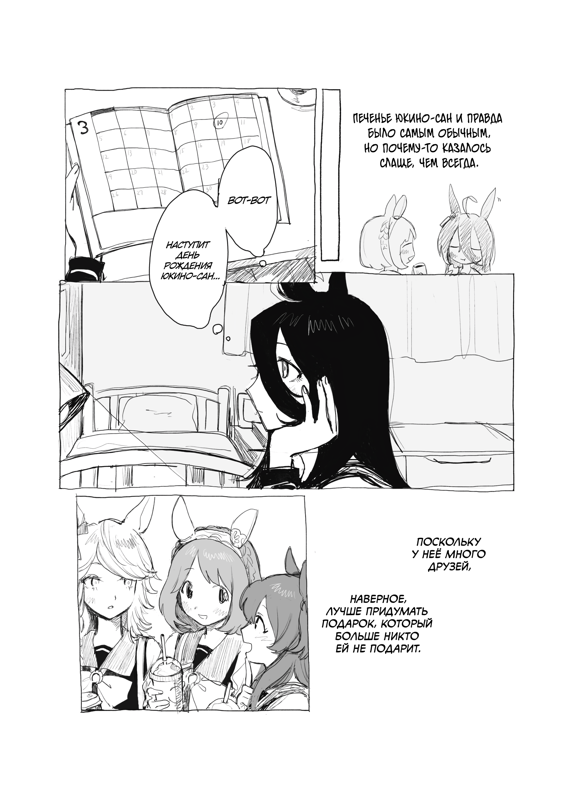Uma Musume Pretty Derby - Snow Thaw (Doujinshi) Мы родились в марте 第6页