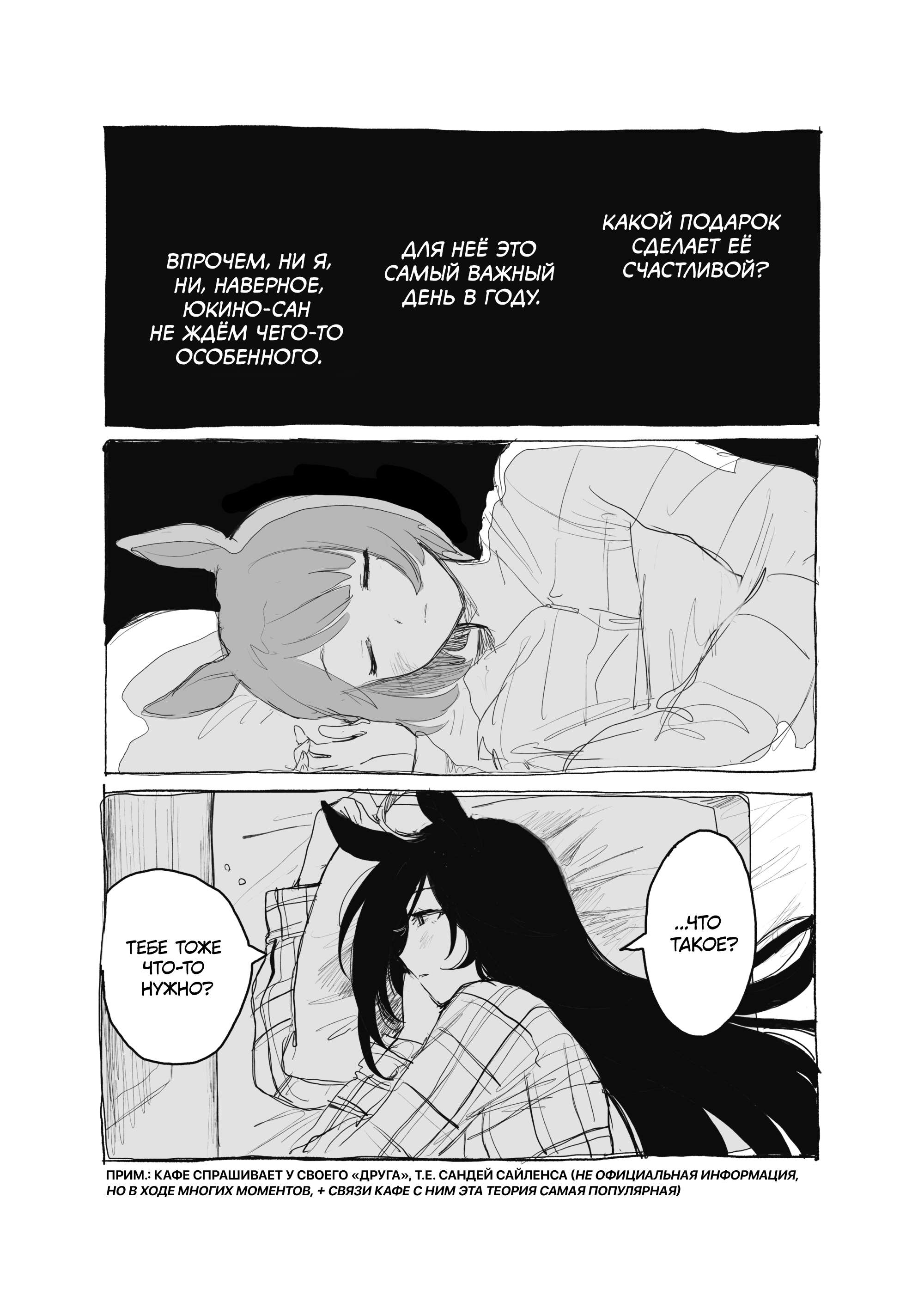 Uma Musume Pretty Derby - Snow Thaw (Doujinshi) Мы родились в марте 第7页