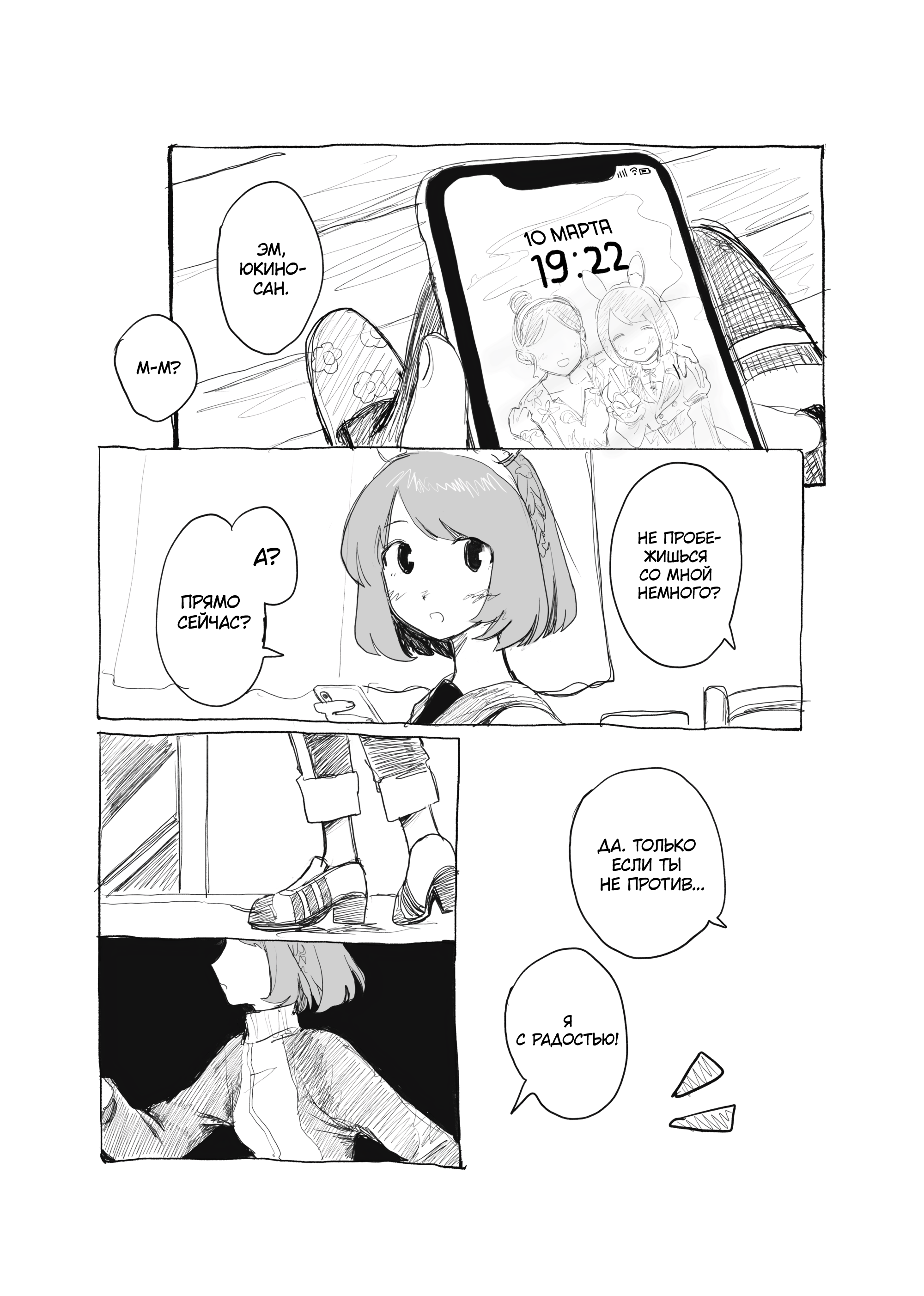 Uma Musume Pretty Derby - Snow Thaw (Doujinshi) Мы родились в марте 第8页