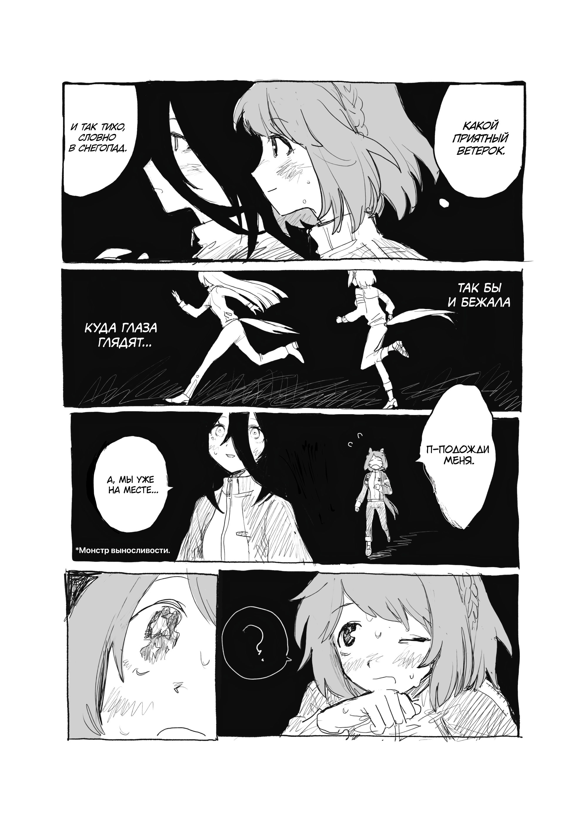 Uma Musume Pretty Derby - Snow Thaw (Doujinshi) Мы родились в марте 第10页