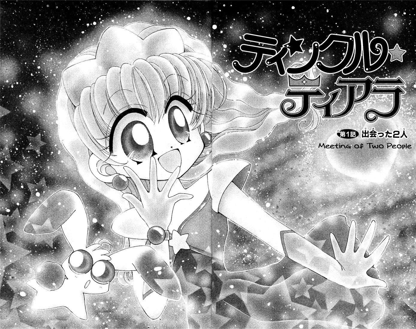 Twinkle Tiara 第7页