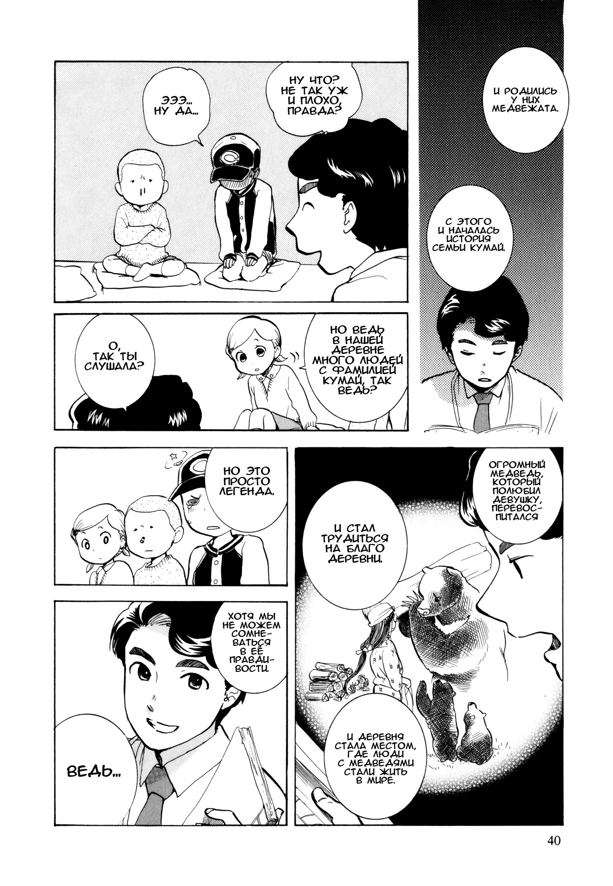 Kumamiko Деревенская легенда 第11页