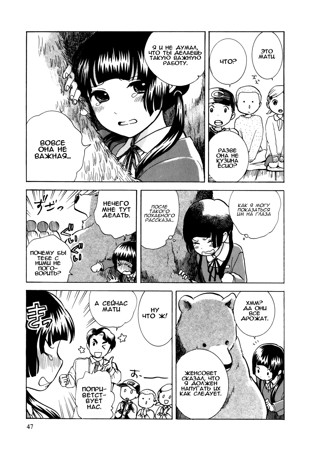 Kumamiko Деревенская легенда 第18页