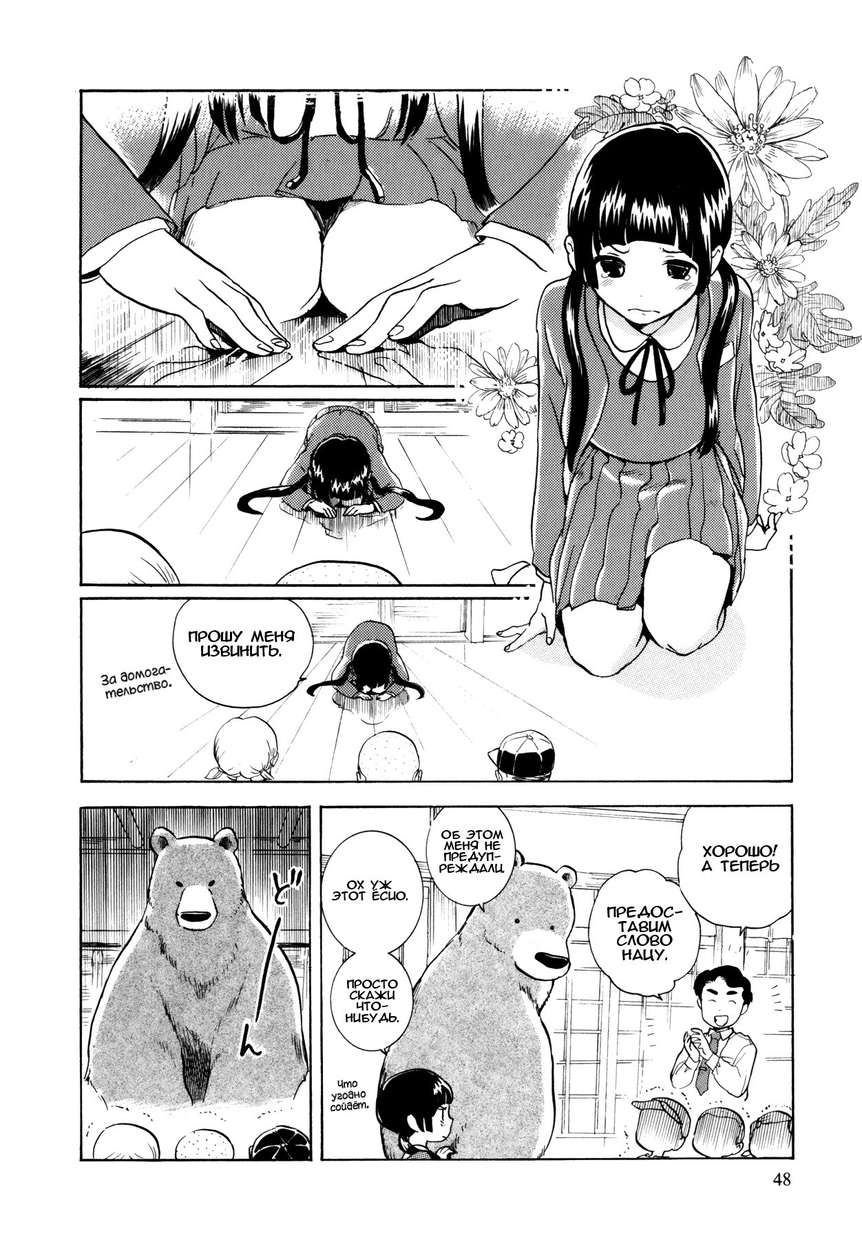 Kumamiko Деревенская легенда 第19页