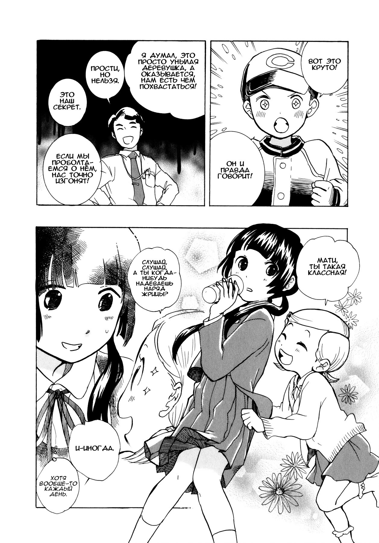 Kumamiko Деревенская легенда 第21页