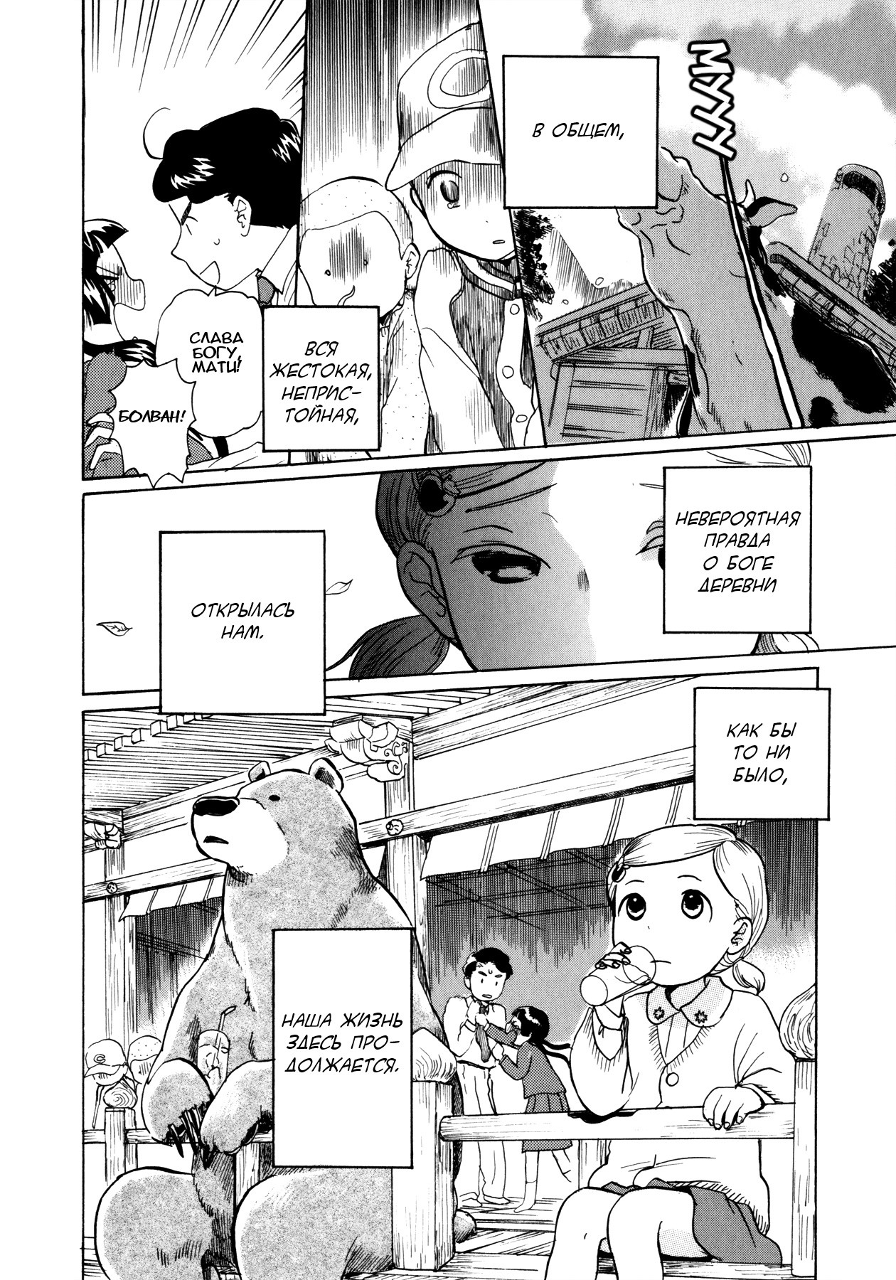 Kumamiko Деревенская легенда 第25页