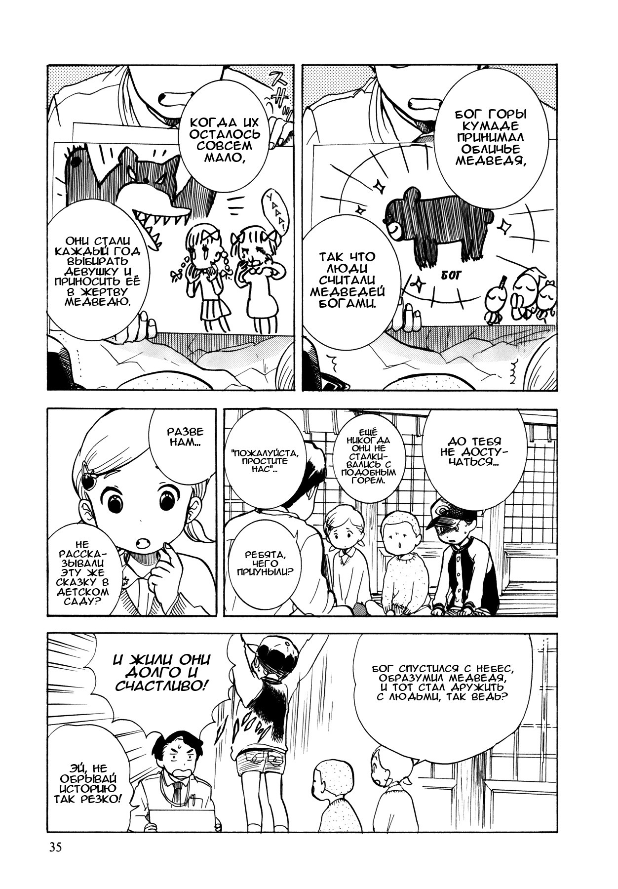 Kumamiko Деревенская легенда 第7页