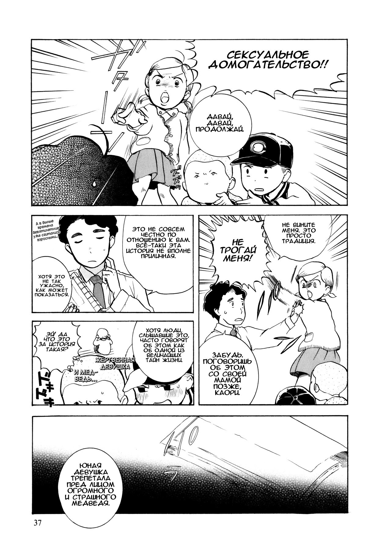 Kumamiko Деревенская легенда 第9页