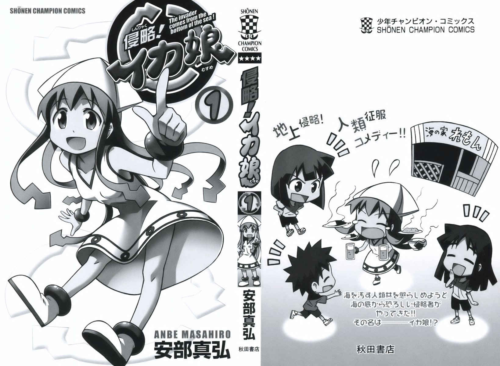 Shinryaku! Ika Musume Eu posso invadir vocês? 第3页