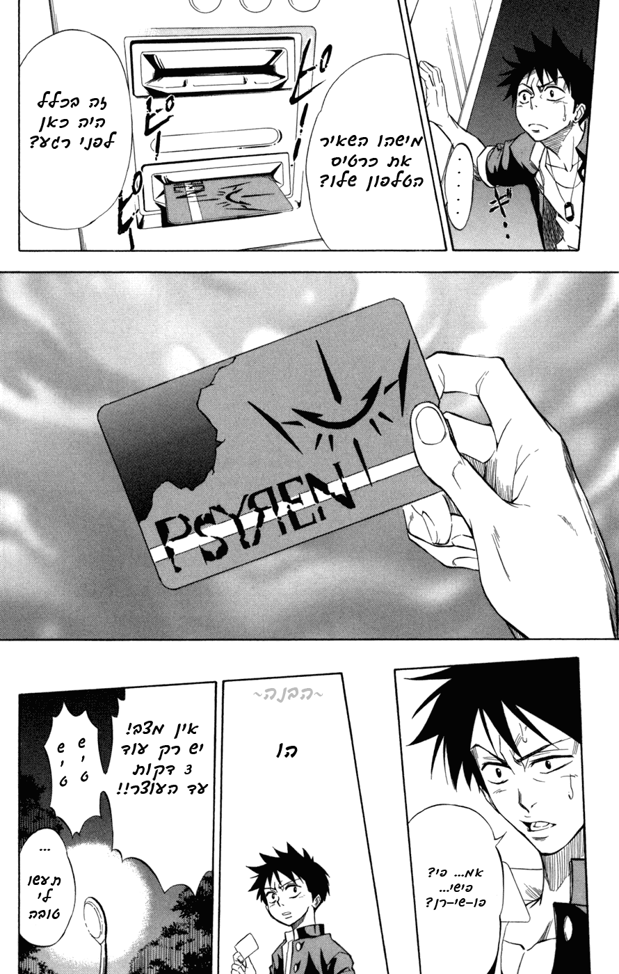 Psyren Vol. 1 Ch. 1 第11页
