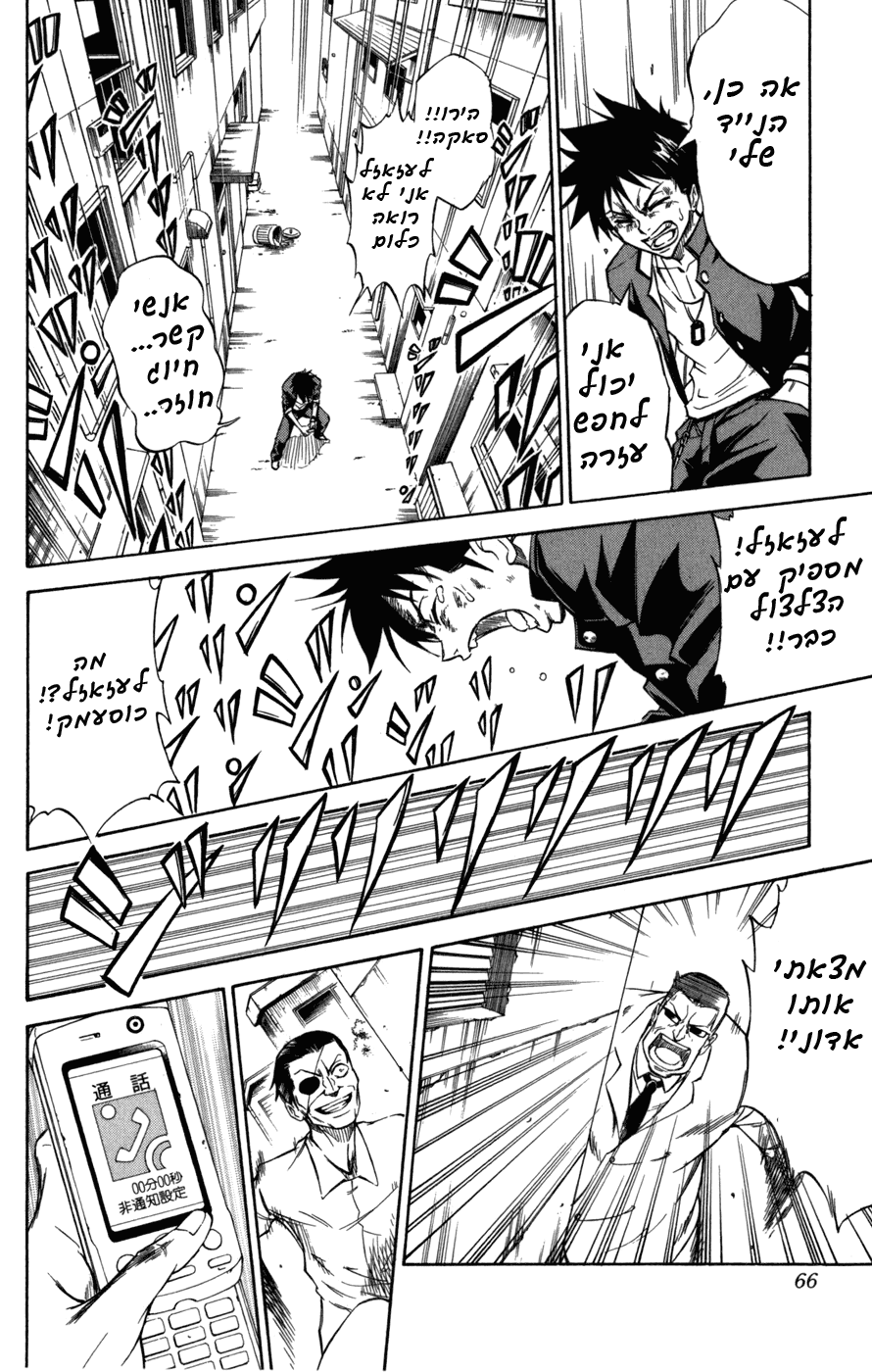 Psyren Vol. 1 Ch. 1 第54页