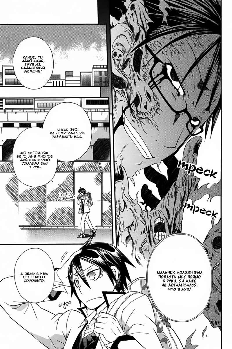 Noenoto Oneshot 第18页