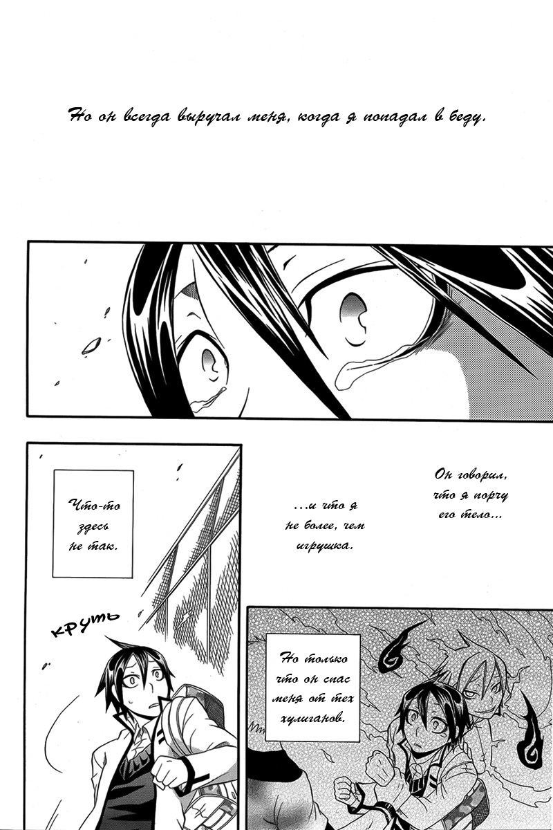 Noenoto Oneshot 第19页