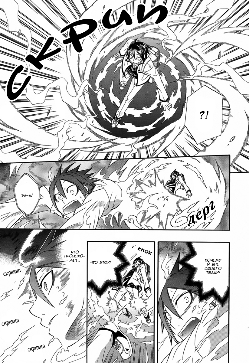 Noenoto Oneshot 第22页
