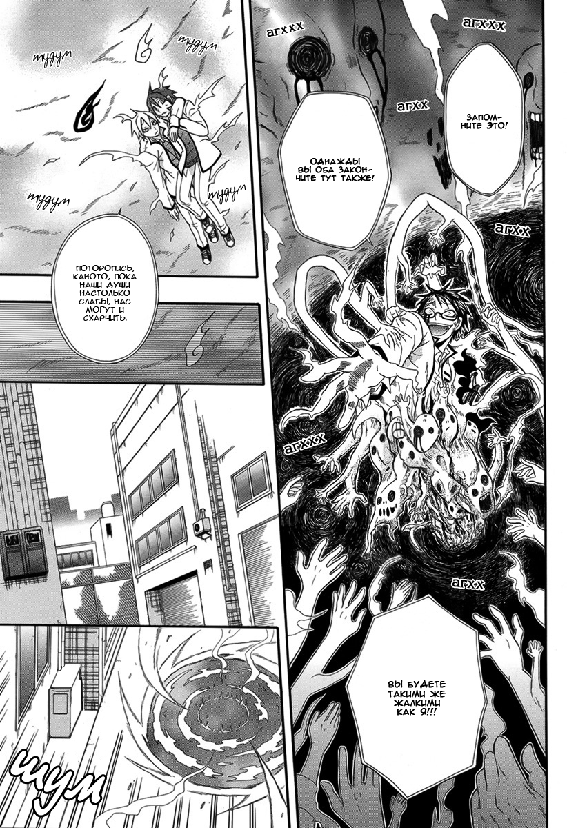 Noenoto Oneshot 第32页