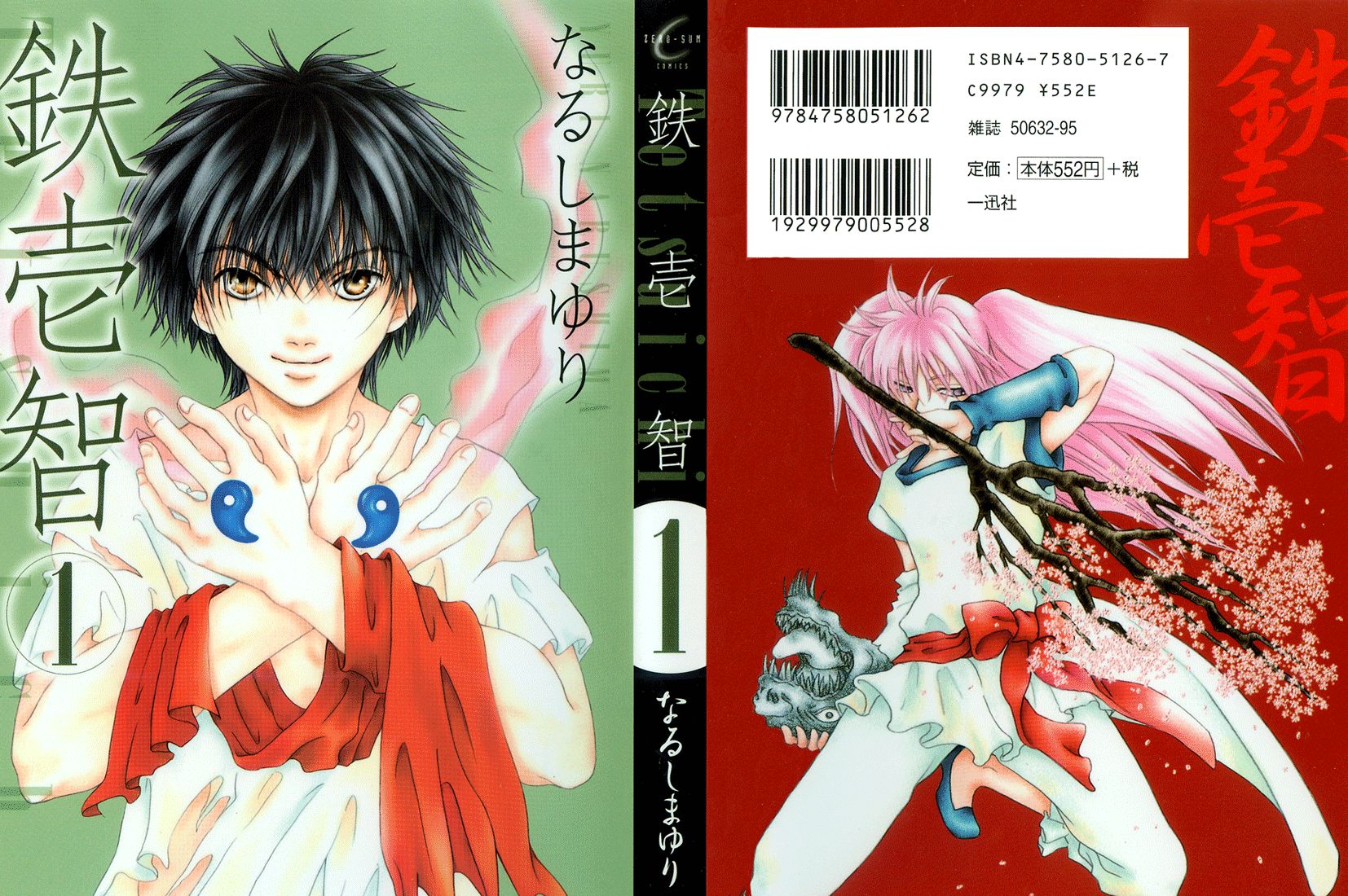 Tetsuichi 第2页