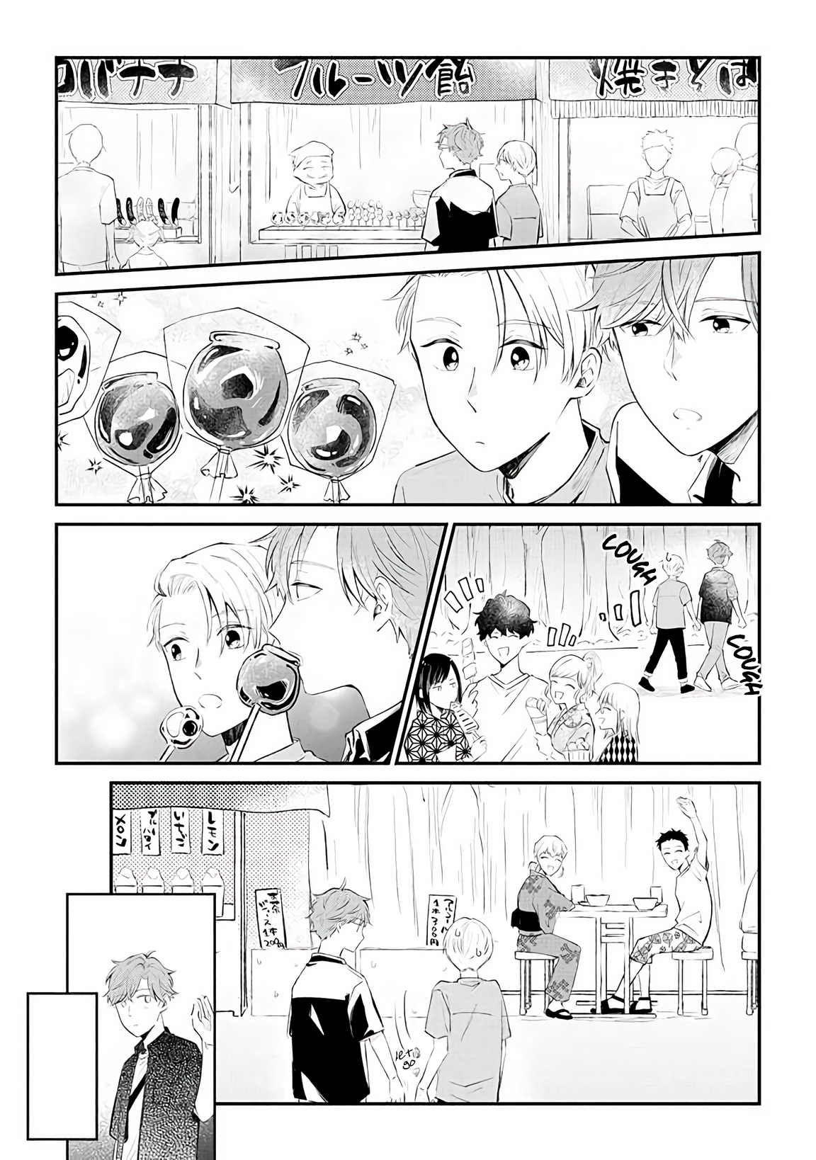 Ten-kun wa Mada Kotae wo Shiranai Ch. 3 第27页