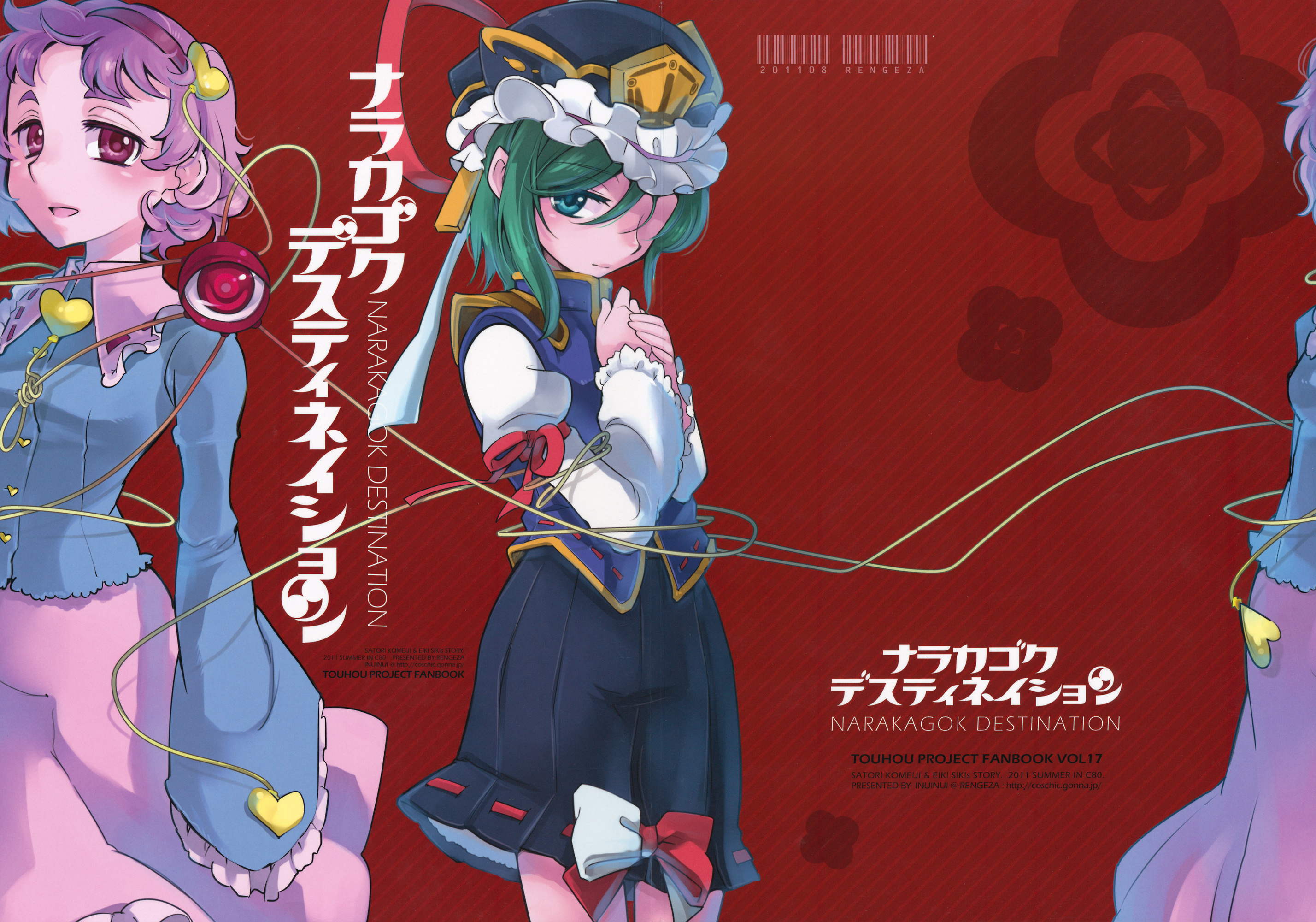 Touhou - Narakagoku Destination (Doujinshi) 第1页