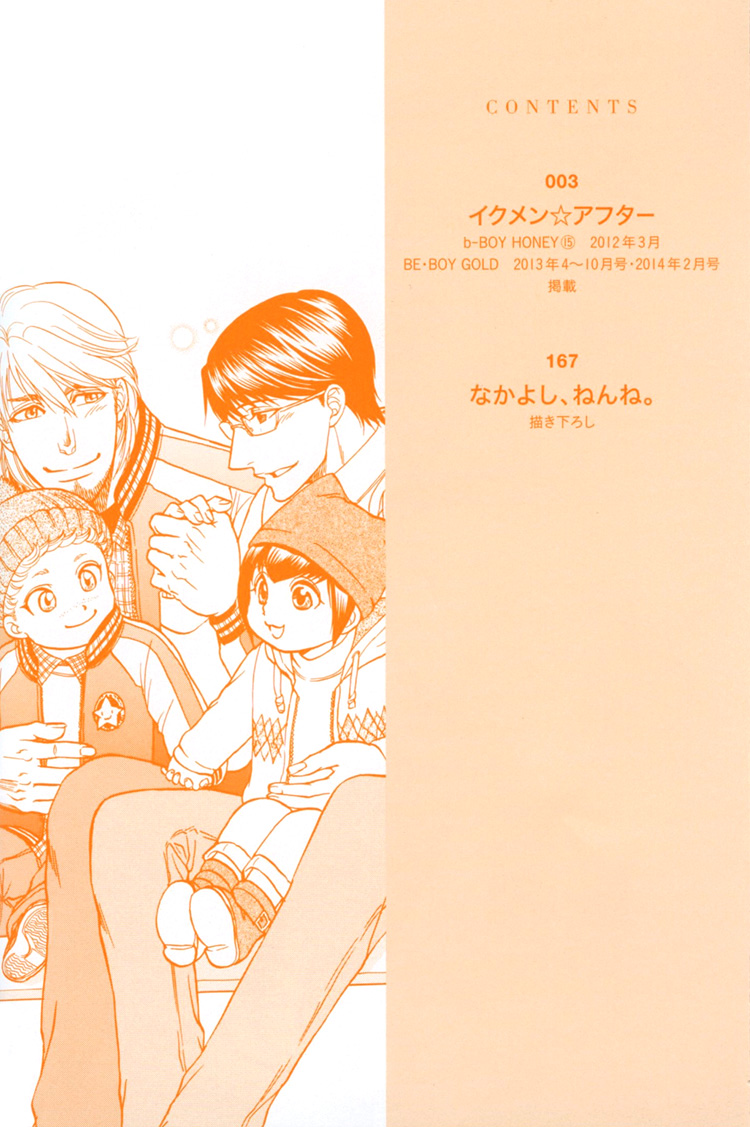 Ikumen After Vol. 2 Ch. 3 第5页