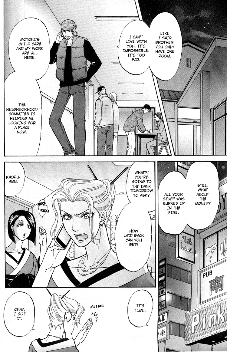 Ikumen After Vol. 2 Ch. 3 第8页
