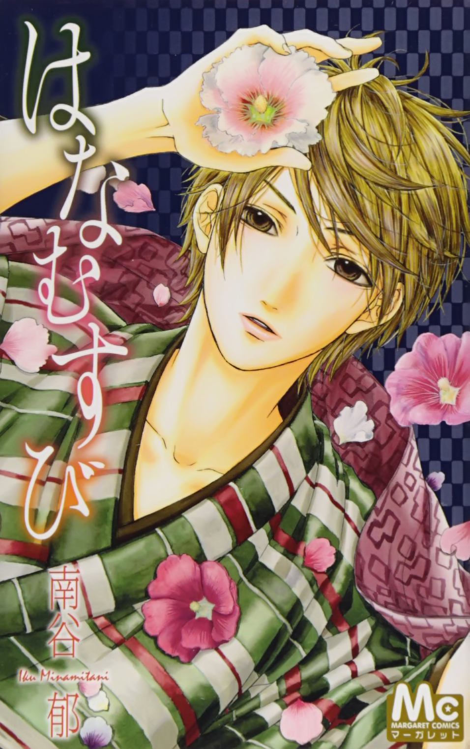 Hanamusubi 第3页