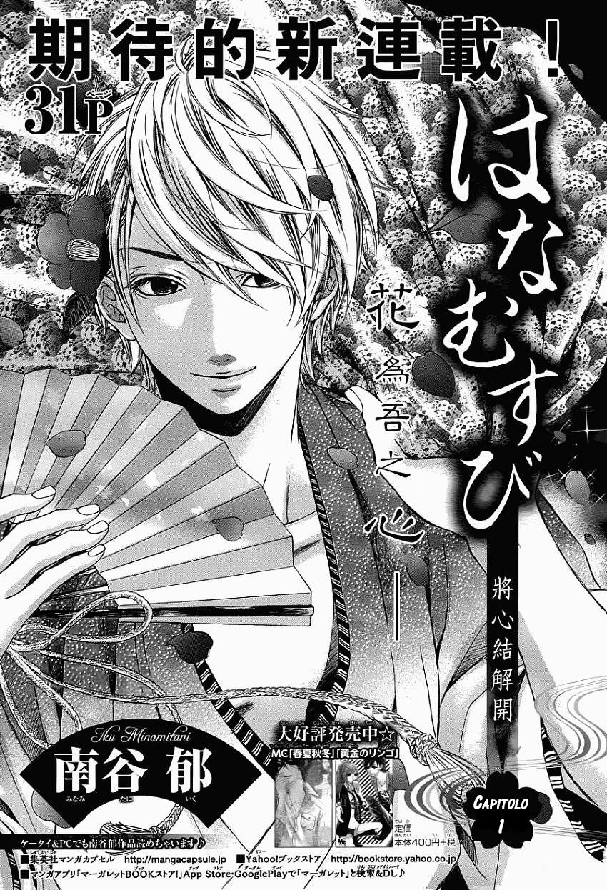 Hanamusubi 第4页