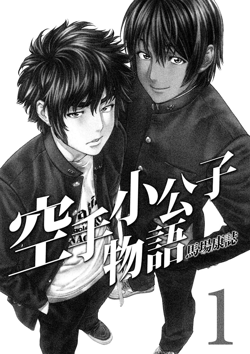 The Tale of Little Lords of Karate Takeru et Meo 第4页