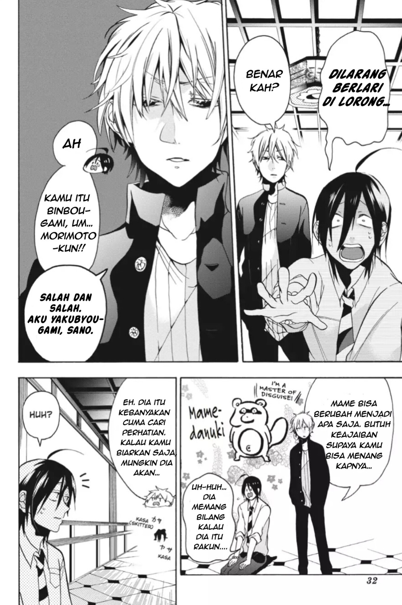 Youkai Gakkou no Sensei Hajimemashita! Selamat datang di akademi Hyakki 第29页